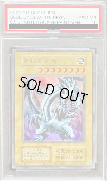 PSA10鑑定済〕青眼の白龍(復刻版EX)【ウルトラ】{-}《モンスター》