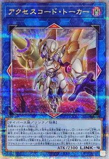 アクセスコード・トーカー - カードラッシュ[遊戯王]