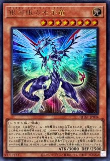 No62銀河眼の光子竜皇【ノーマル】{SD42-JP043}《エクシーズ》