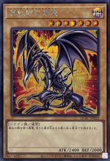 真紅眼の黒竜 - カードラッシュ[遊戯王]