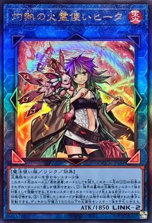 灼熱の火霊使いヒータ - カードラッシュ[遊戯王]