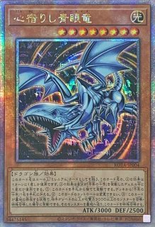 ブルーアイズカオスMAXドラゴン【20thシークレット】{20TH-JPC23}《儀式》