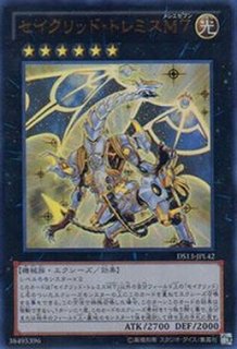セイクリッドトレミスM7 - カードラッシュ[遊戯王]