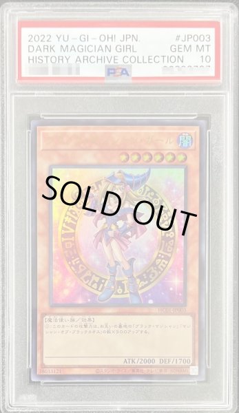 PSA10鑑定済〕ブラックマジシャンガール【ウルトラ】{HC01-JP003