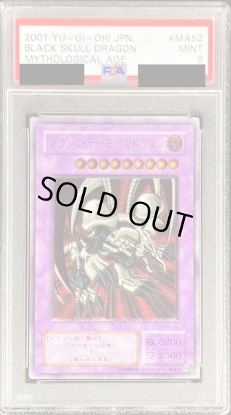 PSA9鑑定済〕 ブラックデーモンズドラゴン【レリーフ】{MA-52}《融合》