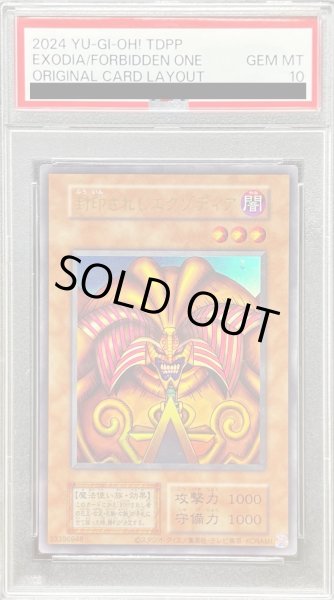 PSA10鑑定済〕封印されしエクゾディア(復刻版)【ウルトラ