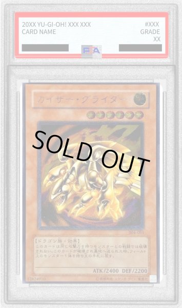 PSA10鑑定済〕カイザーグライダー【レリーフ】{304-051}《モンスター》