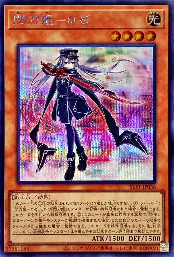 状態A-〕閃刀姫ロゼ【シークレット】{SLF1-JP036}《モンスター》