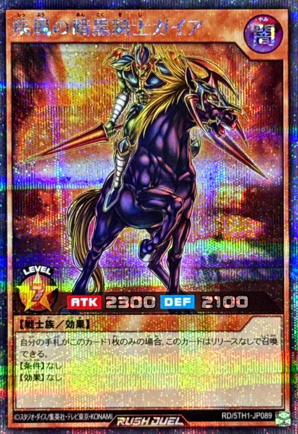 遊戯王 疾風の暗黒騎士ガイア ウルトラ YU-02 Amazon.co.jp: 遊戯王OCG