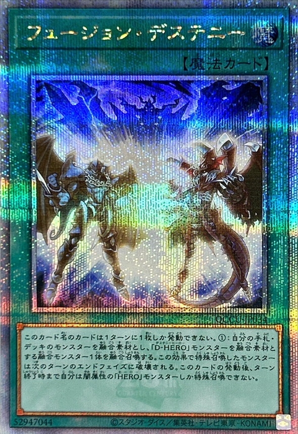 フュージョンデステニー【クォーターセンチュリーシークレット】{QCCU