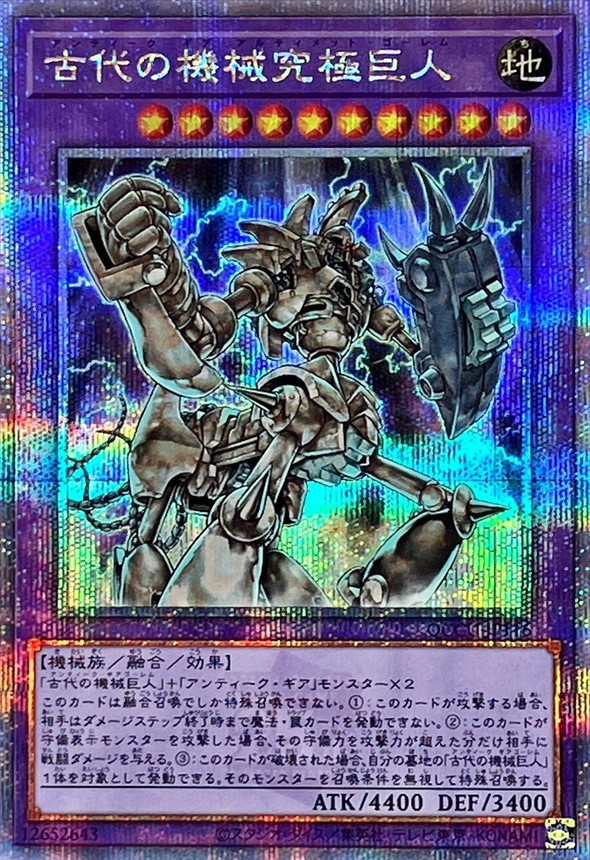 古代の機械究極巨人【クォーターセンチュリーシークレット】{QCCU