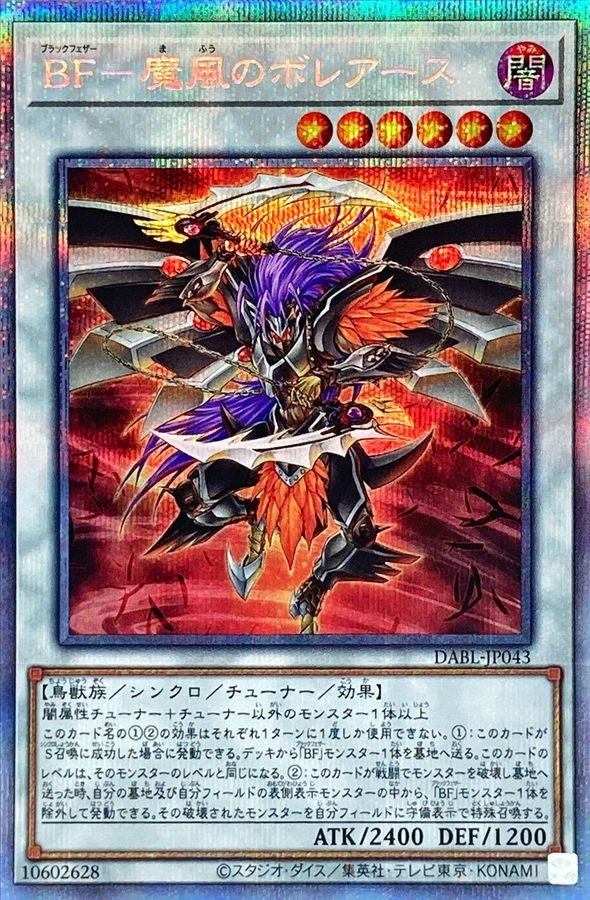 BF魔風のボレアース【プリズマティックシークレット】{DABL-JP043