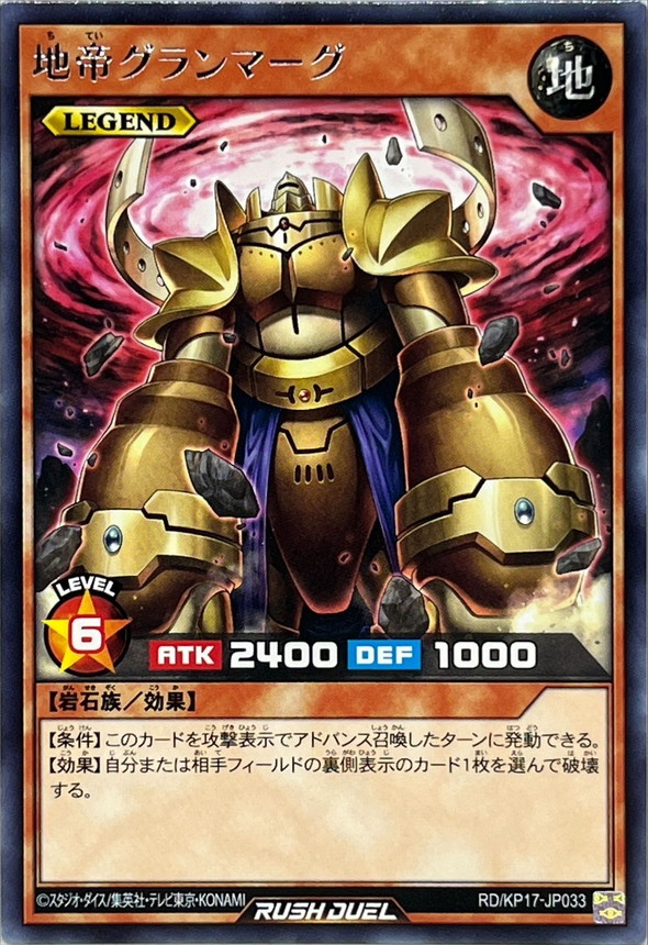 地帝グランマーグ【レア】{RD/KP17-JP033}《RDモンスター》