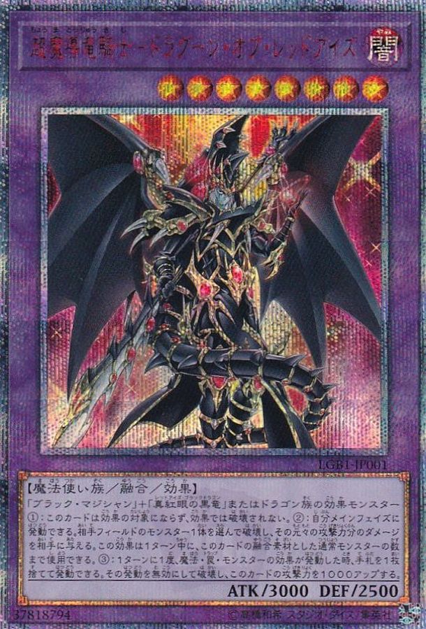 状態A-〕超魔導竜騎士ドラグーンオブレッドアイズ【20thシークレット