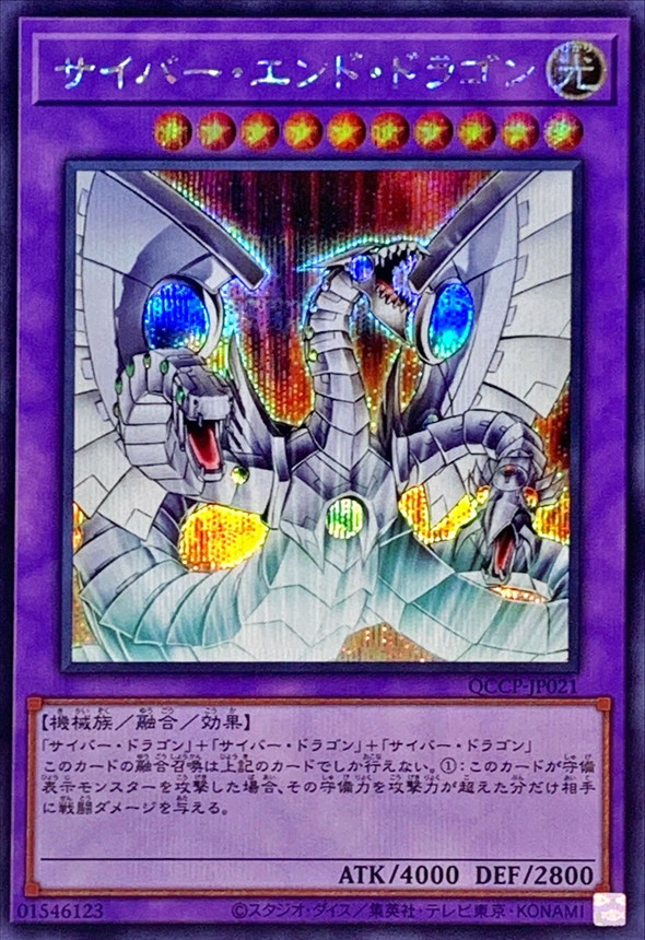 遊戯王 サイバーエンドドラゴン 旧アジア ARS10点 鑑定書付き 世界5枚