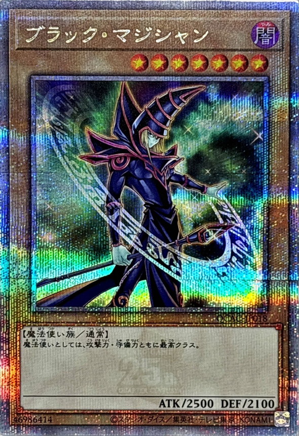 ブラックマジシャン(5右向杖構え/陣背景)【クォーターセンチュリー