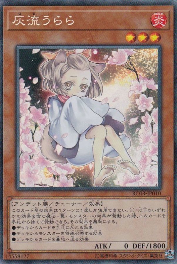 状態A-〕[新]灰流うらら(座り)【コレクターズ】{RC03-JP010}《モンスター》
