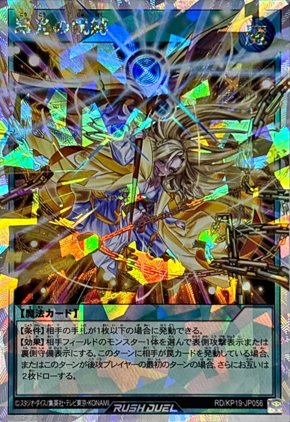 昂光の呪縛(フード無)【オーバーラッシュレア】{RD/KP19-JP056}《RD魔法》