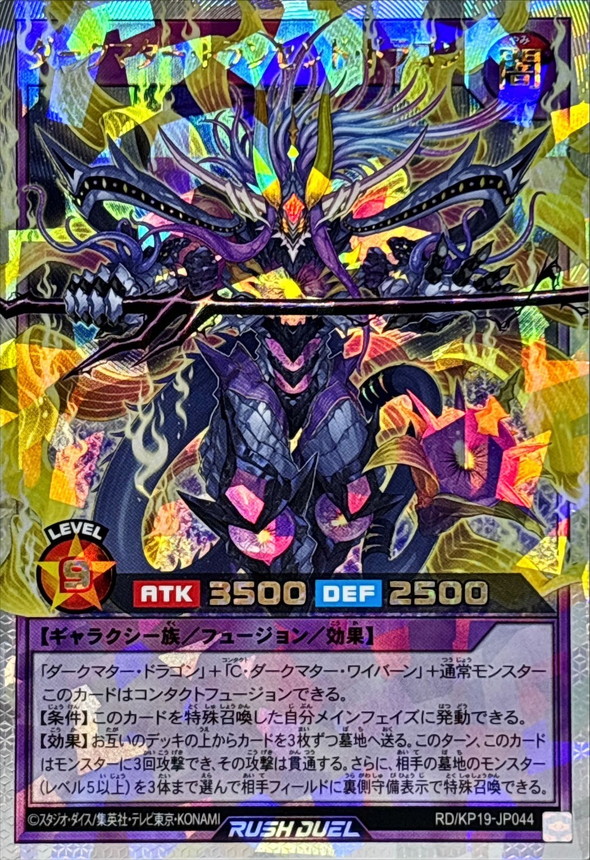 ダークマタートランセンドドラゴン【オーバーラッシュレア】{RD/KP19