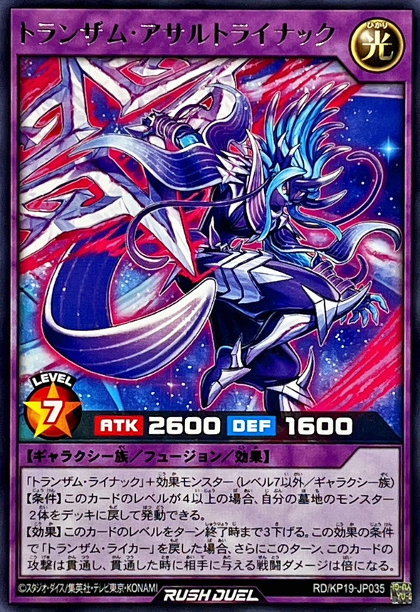 トランザムアサルトライナック【レア】{RD/KP19-JP035}《RDフュージョン》