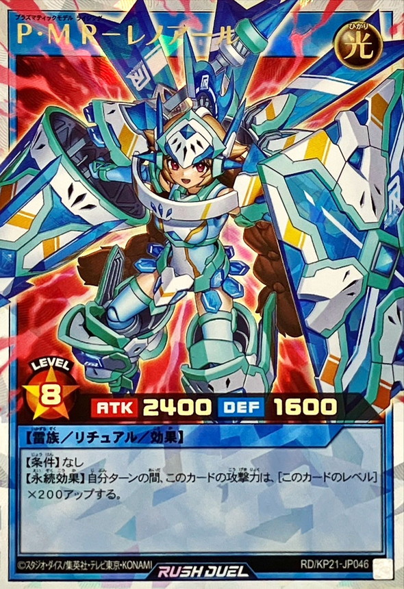 PMRレノアール【オーバーラッシュレア】{RD/KP21-JP046}《RDリチュアル》