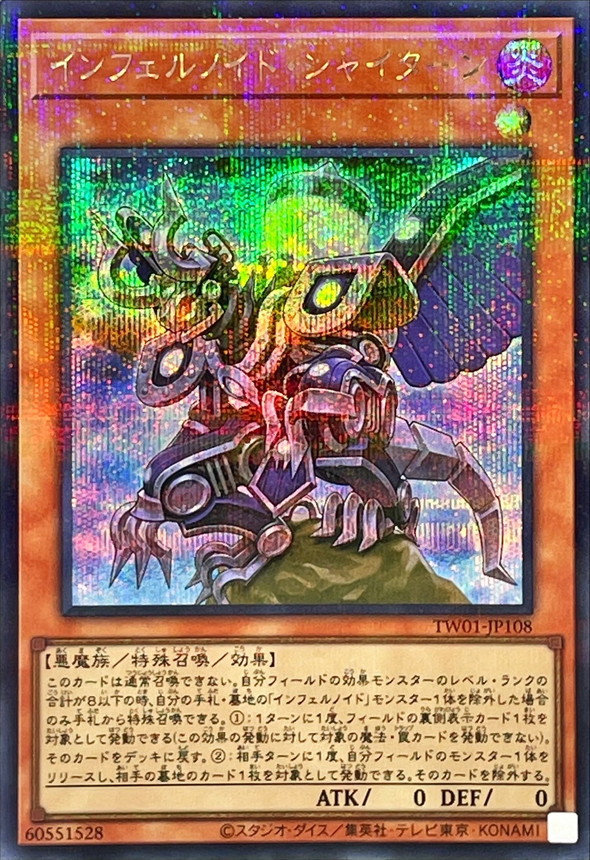 インフェルノイドシャイターン【シークレットパラレル】{TW01-JP108