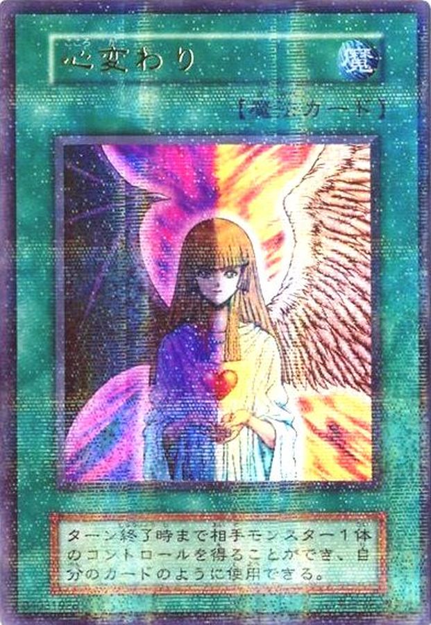 状態A-〕心変わり(初期)【ウルトラパラレル】{Vol.5}《魔法》