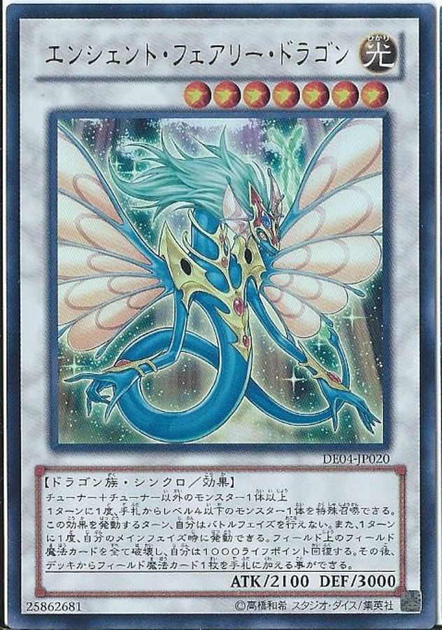 状態B〕エンシェントフェアリードラゴン【レリーフ】{ANPR-JP040