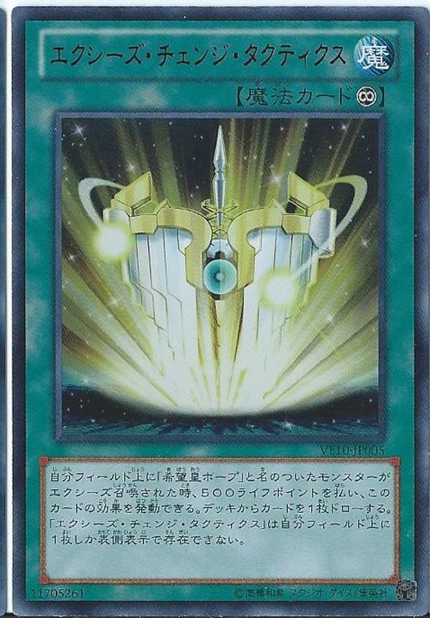 エクシーズチェンジタクティクス【スーパー】{19TP-JP102}《魔法》