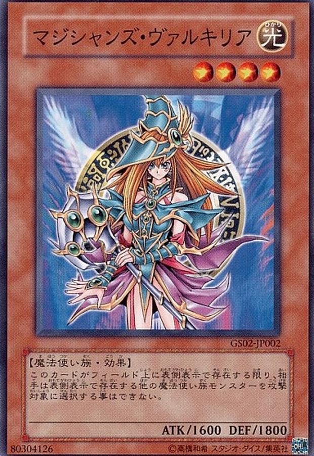 状態A-〕マジシャンズヴァルキリア【ウルトラ】{LE5-005}《モンスター》