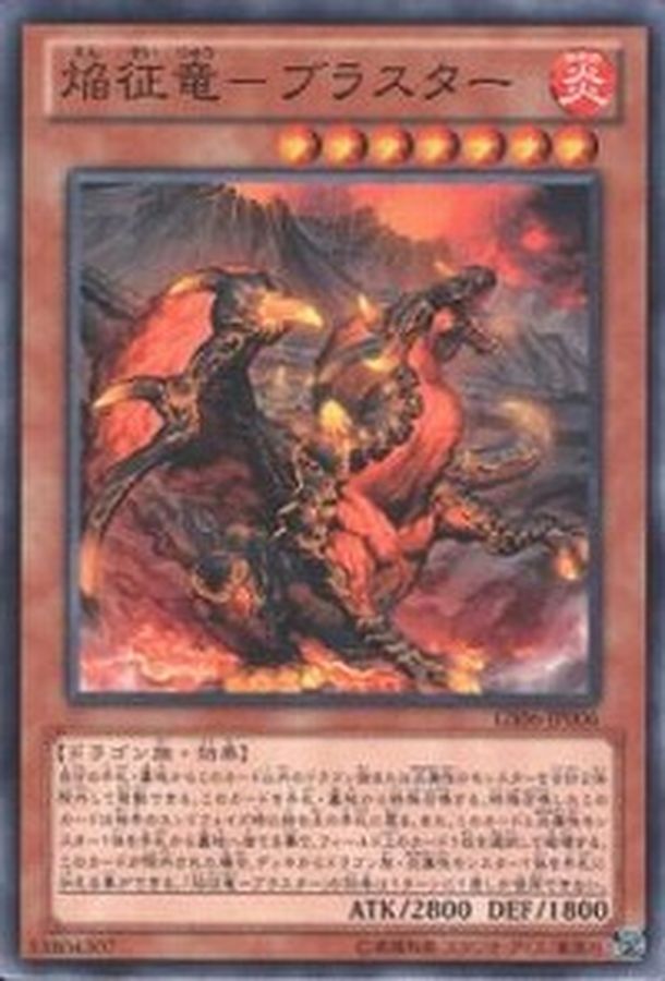 焔征竜ブラスター【ゴールドシークレット】{GS06-JP006}《モンスター》