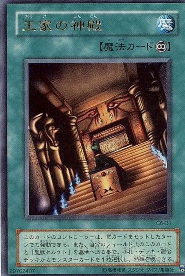 状態B〕王家の神殿【ウルトラ】{G6-B1}《魔法》