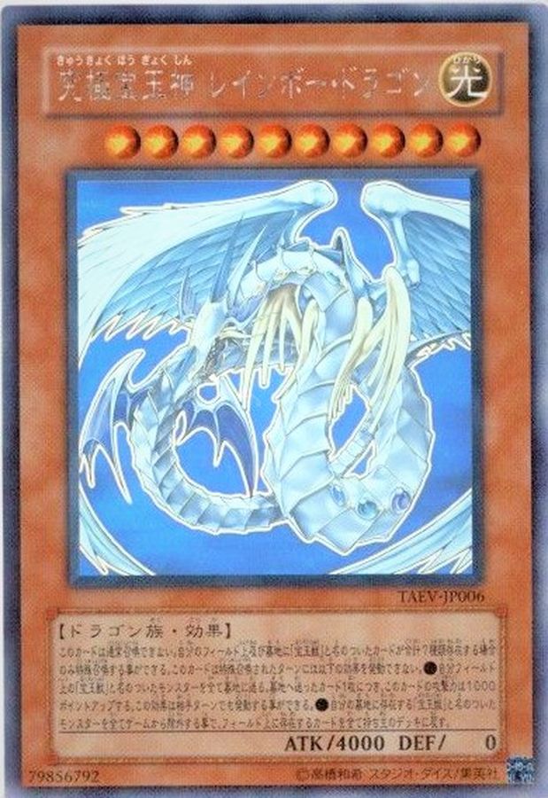 PSA10鑑定済〕究極宝玉神レインボードラゴン【ホログラフィック】{TAEV