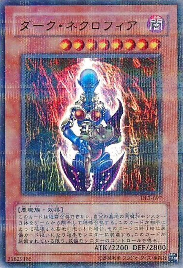 状態A-〕ダークネクロフィア【ウルトラパラレル】{DL3-097}《モンスター》