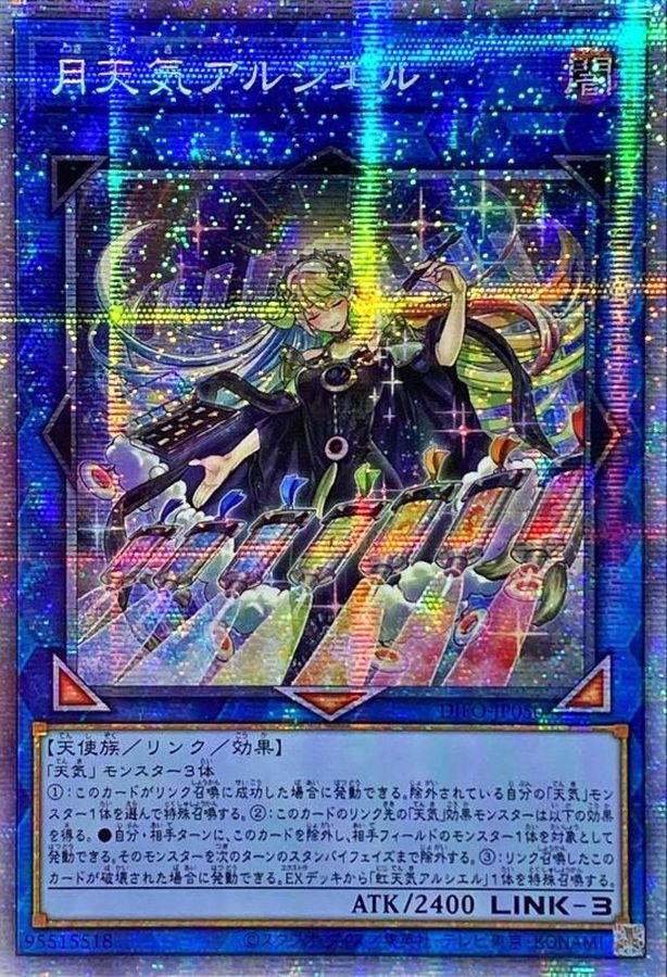 状態A-〕☆アジア☆月天気アルシエル【プリズマティックシークレット