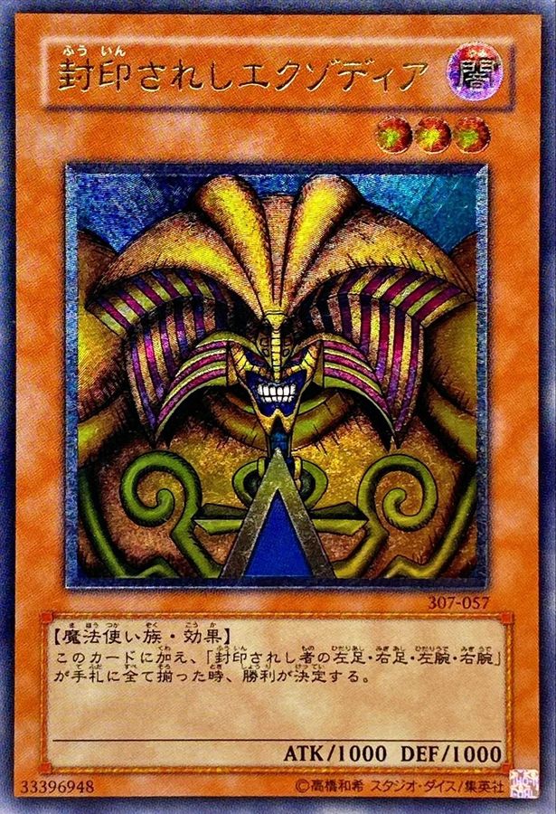 状態B〕封印されしエクゾディア【レリーフ】{307-057}《モンスター》