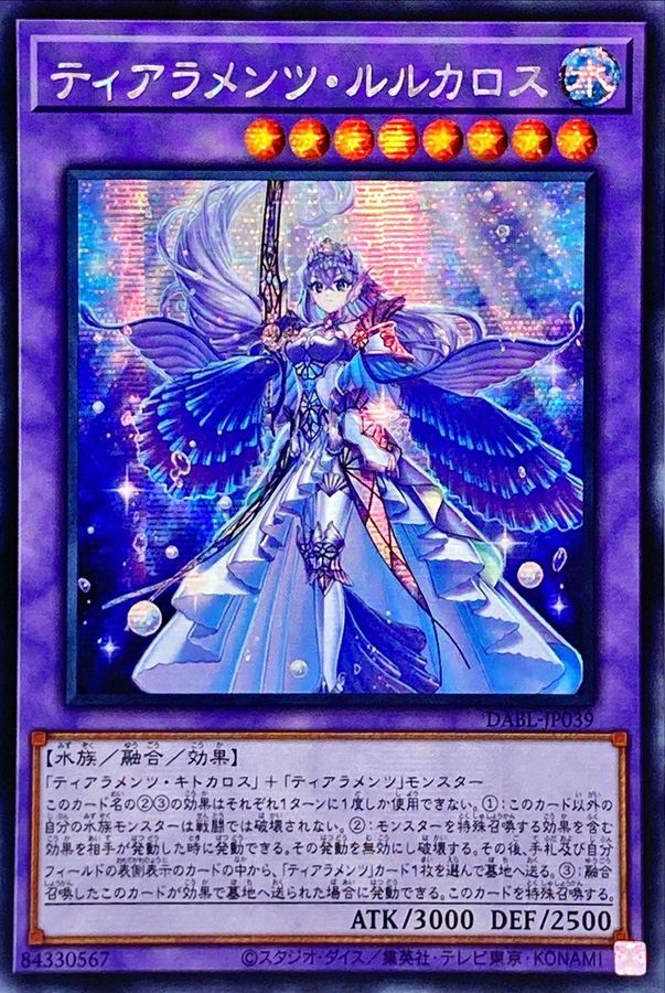 ☆アジア☆ティアラメンツルルカロス【シークレット】{アジアDABL