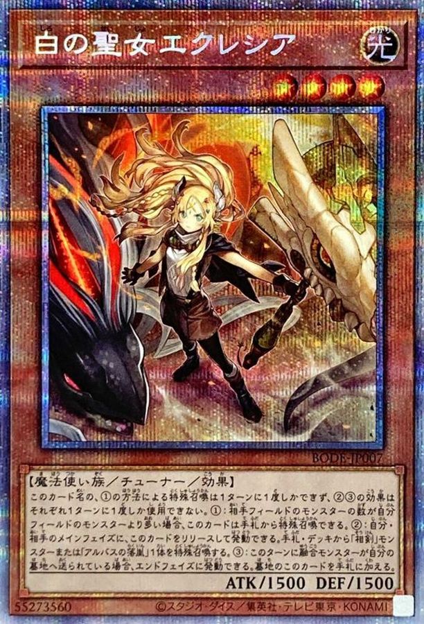 状態A-〕白の聖女エクレシア【プリズマティックシークレット】{BODE