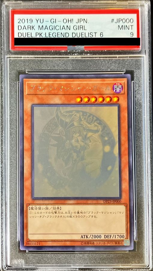 PSA9鑑定済〕ブラックマジシャンガール【ホログラフィック】{DP23
