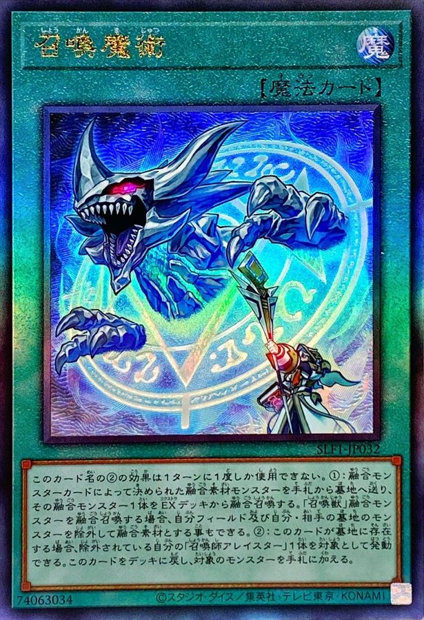 召喚魔術(青)【レリーフ】{SLF1-JP032}《魔法》