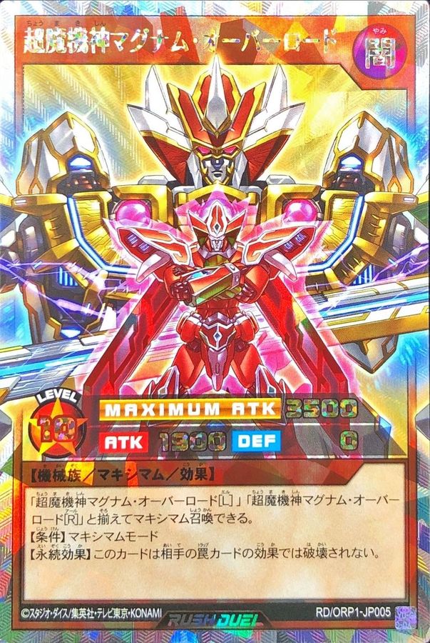 超魔機神マグナムオーバーロード【オーバーラッシュレア】{RD/ORP1