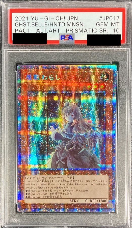 PSA10鑑定済〕[新]屋敷わらし(振り向き)【プリズマティック