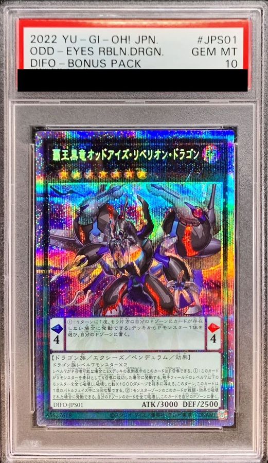 PSA10鑑定済〕覇王黒竜オッドアイズリベリオンドラゴン【プリズマ