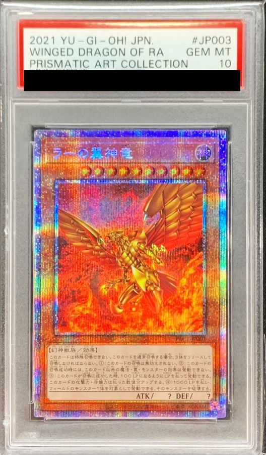 PSA10鑑定済〕ラーの翼神竜【プリズマティックシークレット】{PAC1