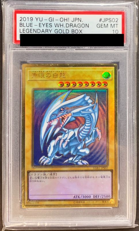 PSA10鑑定済〕青眼の白龍【プレミアムゴールド】{LGB1-JPS02