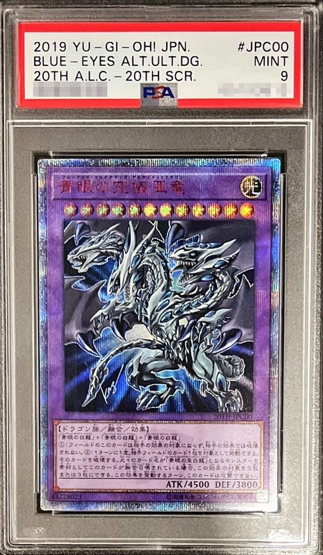 PSA9鑑定済〕青眼の究極亜竜【20thシークレット】{20TH-JPC00}《融合》
