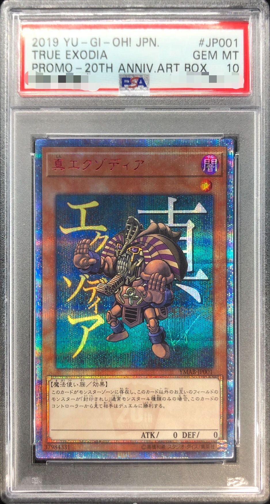 PSA10鑑定済〕真エクゾディア【20thシークレット】{YMAB-JP001