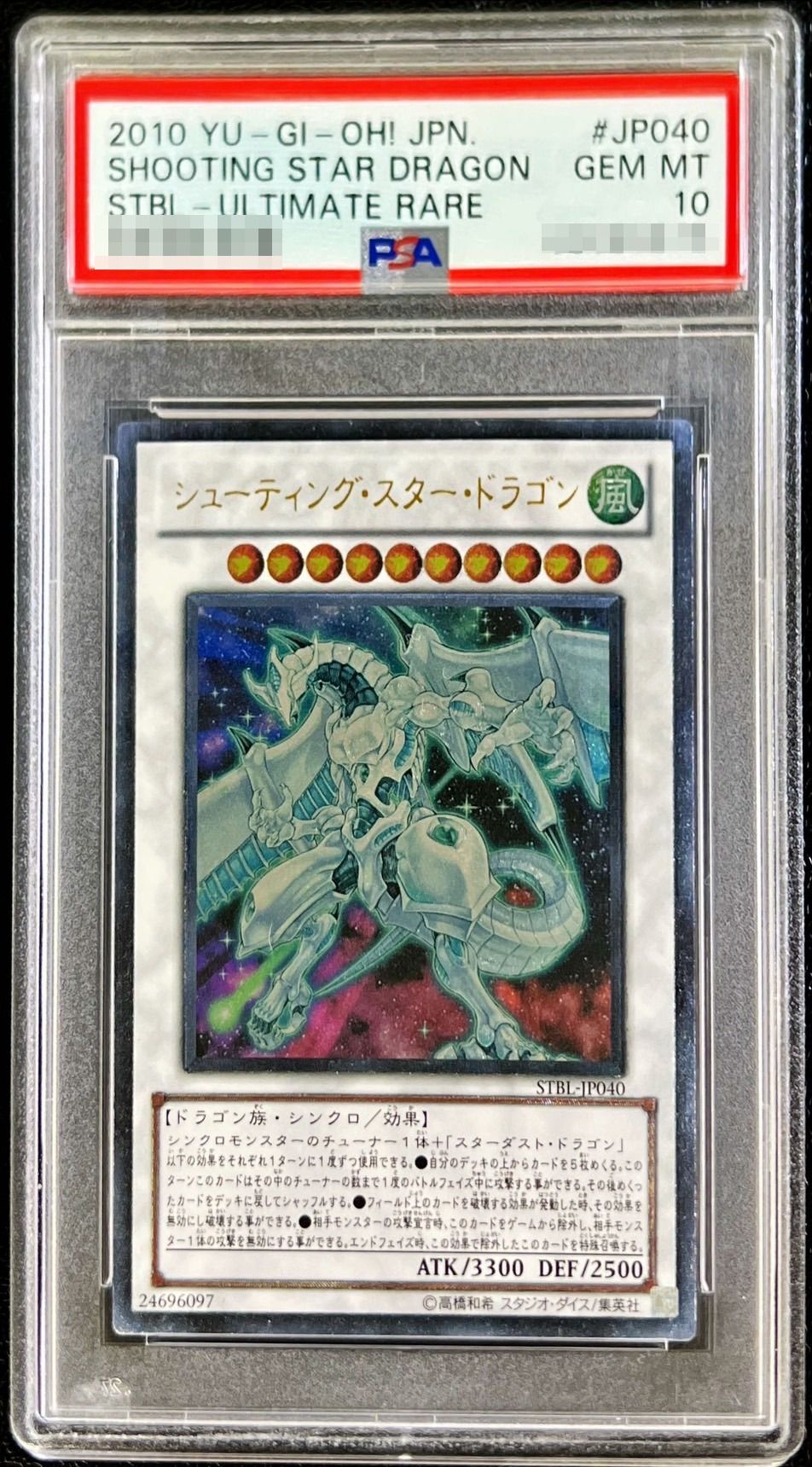 スターダストドラゴン レリーフ ars10 アルティメット tdgs ARS10