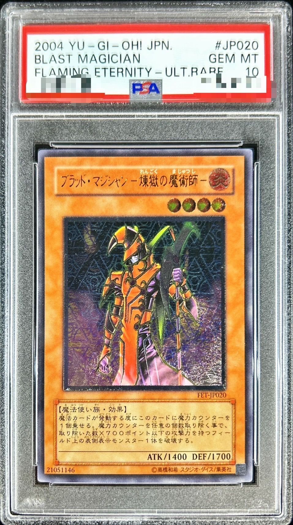 PSA10鑑定済〕ブラッドマジシャン煉獄の魔術師【レリーフ】{FET-JP020
