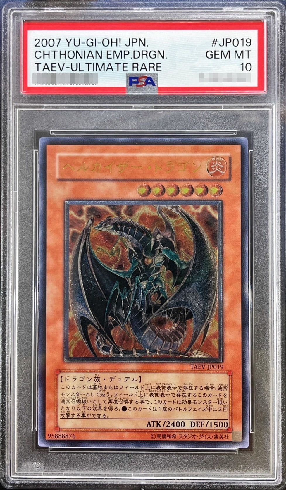 PSA10鑑定済〕ヘルカイザードラゴン【レリーフ】{TAEV-JP019